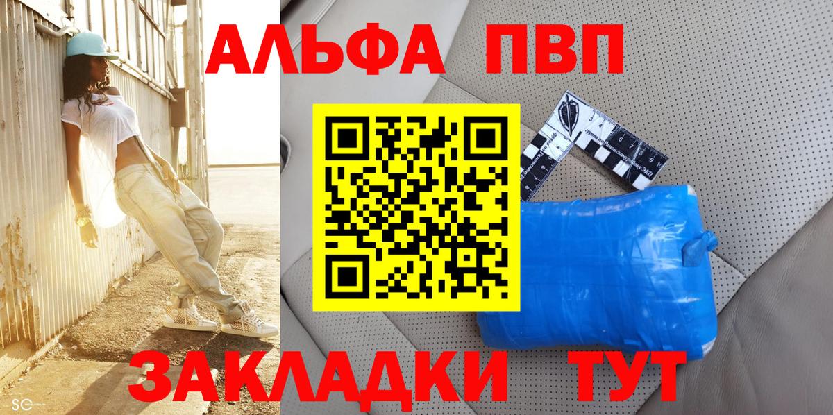 APVP  А ПВП VHQ  Вход с VPN  Alfa_PVP СК КРИС  сколько стоит  Коряжма 