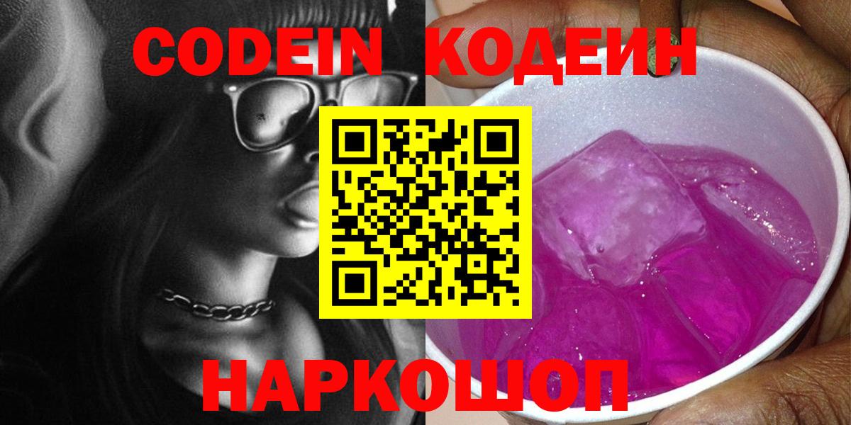 Коряжма  Кодеин напиток Lean (лин)  Кодеиновый сироп Lean Purple Drank  Вход с VPN 