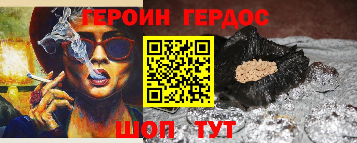 Героин хмурый Коряжма