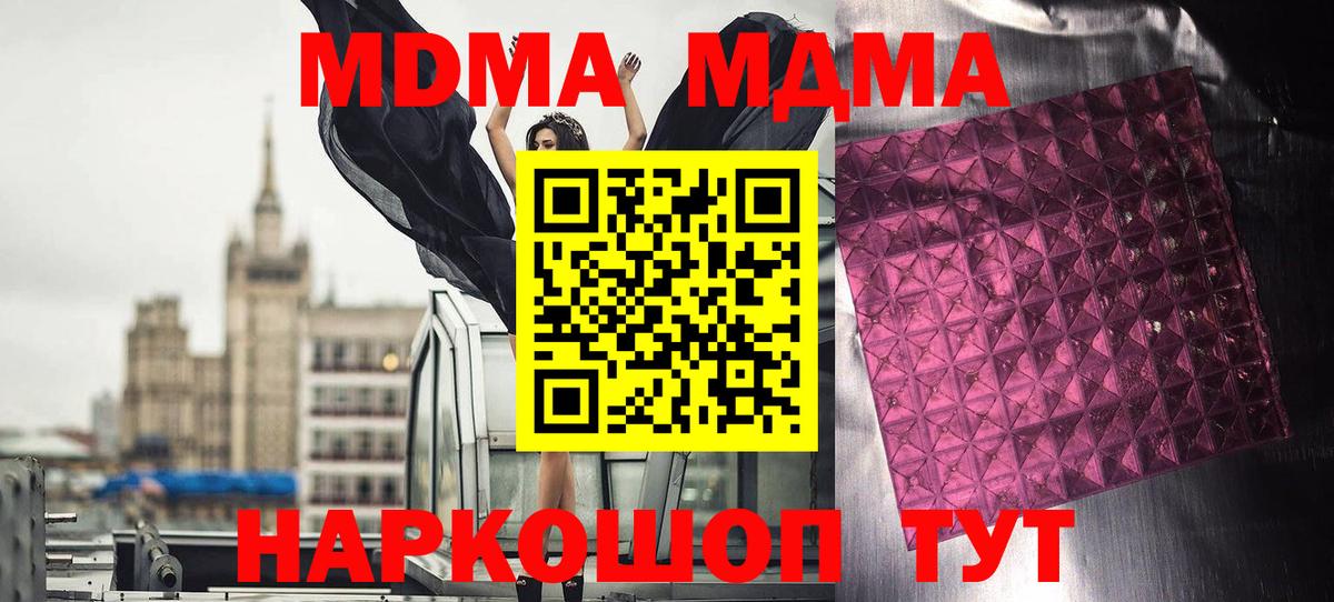 MDMA кристаллы Коряжма